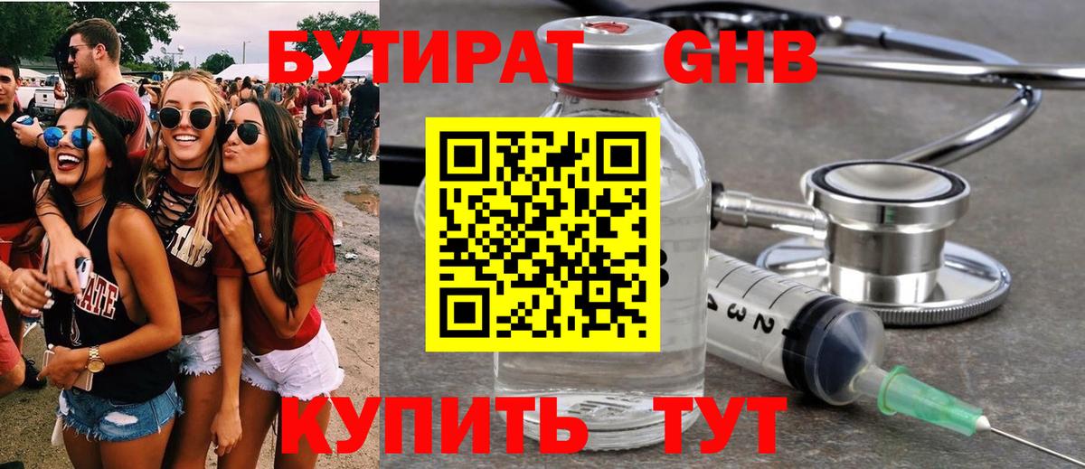 Когалым  Бутират буратино  БУТИРАТ  Вход с VPN 