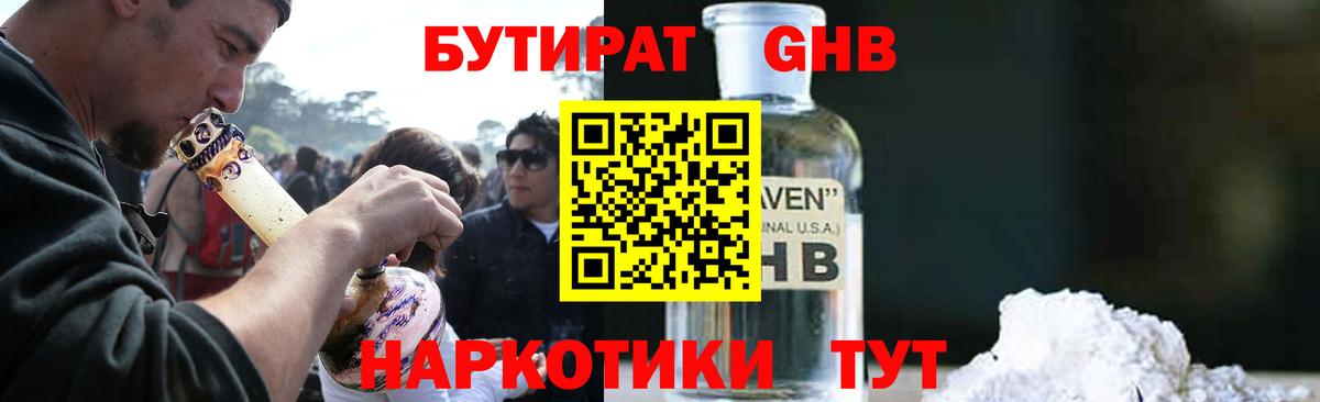 Бутират бутандиол Когалым