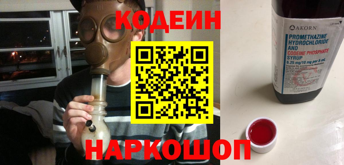 Кодеин Purple Drank  Вход с VPN  Когалым  Codein Purple Drank 