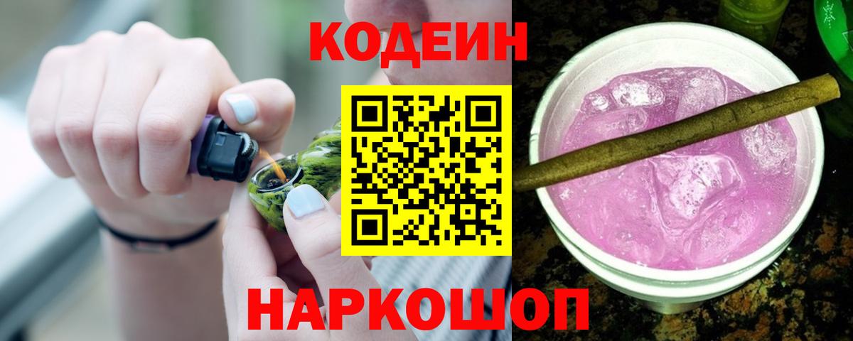 Кодеиновый сироп Lean напиток Lean (лин) Когалым