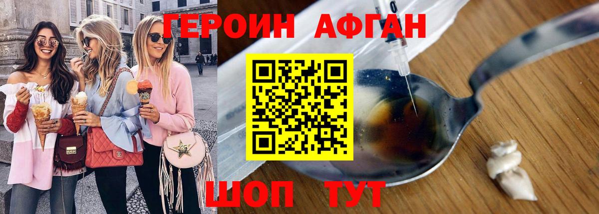 ГЕРОИН белый Когалым