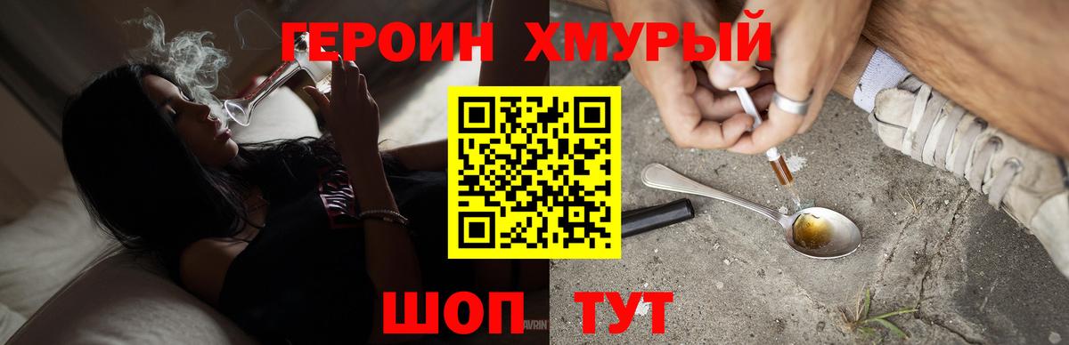 Когалым  ГЕРОИН хмурый  Героин  Вход с VPN 