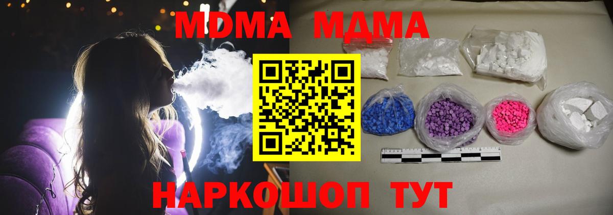 МДМА  Вход с VPN  MDMA Molly  Когалым  MDMA кристаллы 